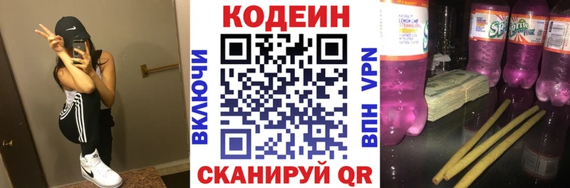 Кодеин Purple Drank Дивногорск