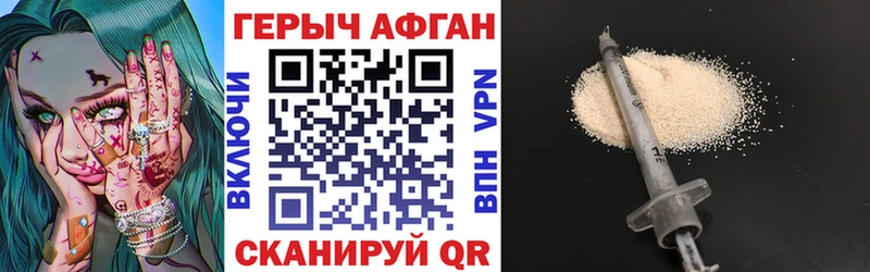 ГЕРОИН афганец  Дивногорск 